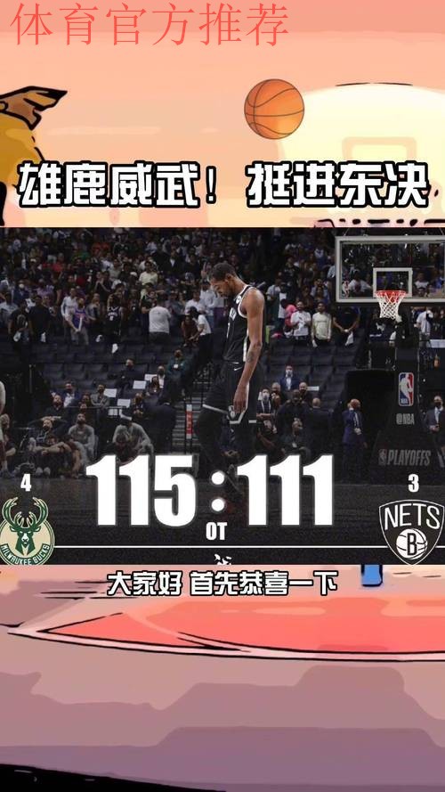 篮网9人得分上双大胜雄鹿45分,追平队史单场得分上双纪录 篮网9人得分上双大胜雄鹿45分,追平队史单场得分上双纪录