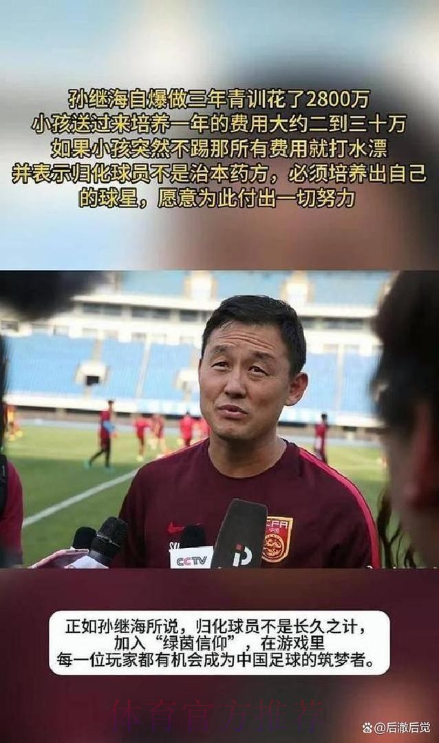 索赔266万！孙继海遭重创 中国足协新规：12岁以下球员不付补偿金